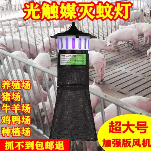 郑州室外灭蚊灯器养殖场专用驱蚊猪场捕蚊灭蝇灯户外商用蚊子家用