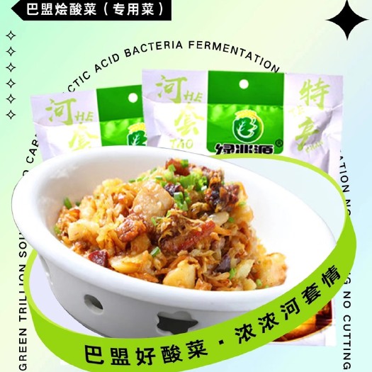 乌后旗巴盟会酸菜  乳酸菌发酵 酸香可口 厂家直发（包邮）
