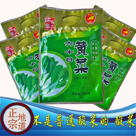 怀集县肇庆怀集三酸六十日黄菜家常咸酸下饭咸菜腌制酸菜特产60日菜直