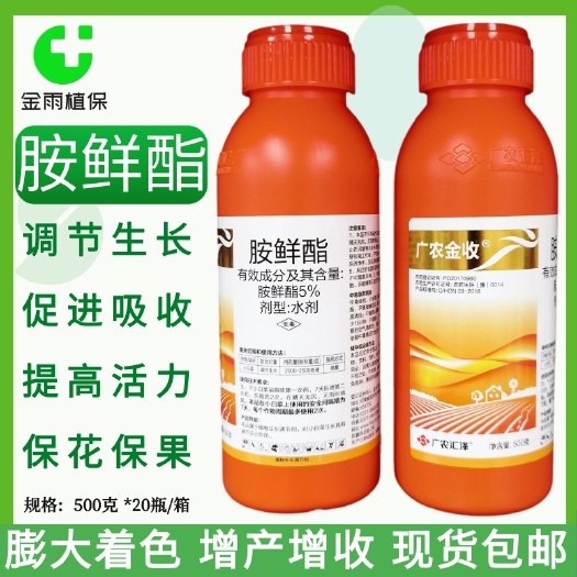 广农金收5%胺鲜酯脂小白菜增产提质保花果生根壮苗生长调节剂