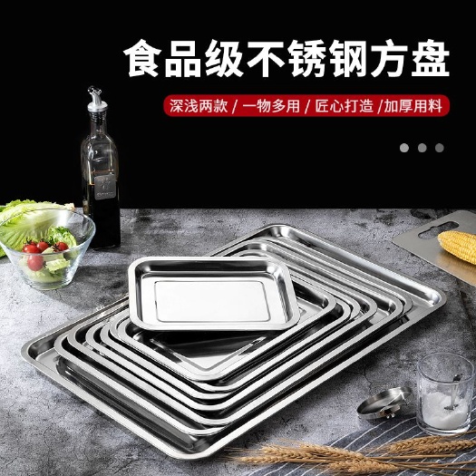 连云港不锈钢方盘特厚托盘长方形盘子烧烤盘餐盘饺子盘水果盘家用蒸饭盘