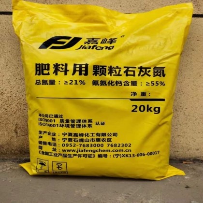商河縣氰氨化鈣嘉峰現(xiàn)貨 農(nóng)用悶熏大棚顆粒粉末土壤改良氮鈣雙補石灰氮