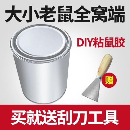 强力不干粘鼠胶水粘鼠板老鼠胶水板罐装捕鼠贴