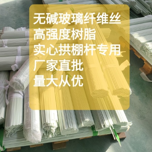 菏泽7毫米玻璃钢拱棚支撑杆，强度高，韧性高，抗老化