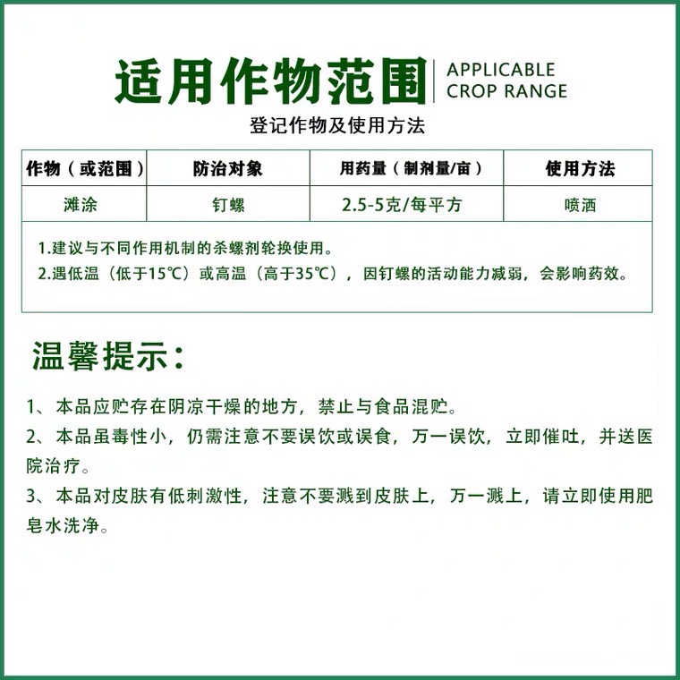 涡停40%四聚乙醛 蔬菜蜗牛药蛞蝓软体虫鼻涕虫钉螺杀螺剂杀虫