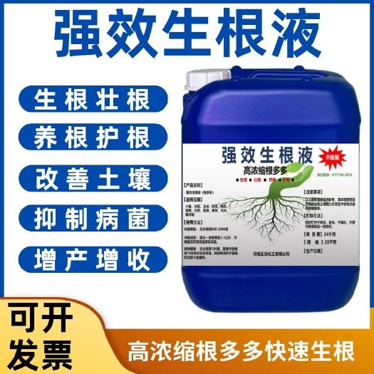 郑州快速生根液根多多移栽扦插花卉营养液植物通用强力壮苗生根剂正品