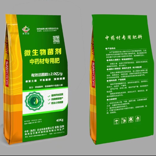 西安微生物菌剂（中药材专用）