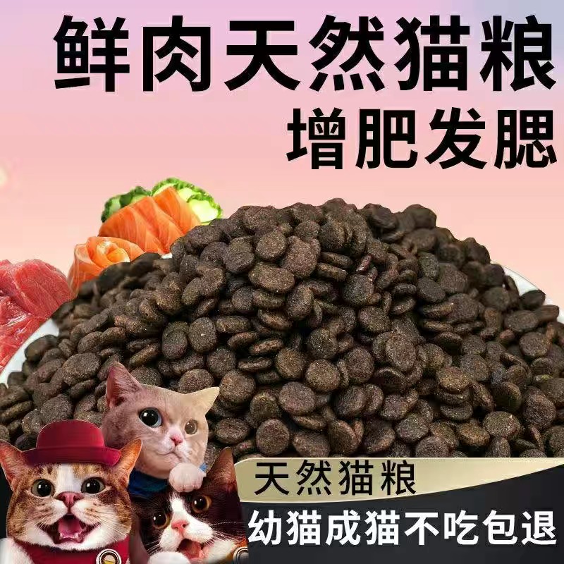 枣庄宠物饲料猫粮无谷鲜肉猫粮美毛增肥全价期通用幼猫成猫美毛增肥