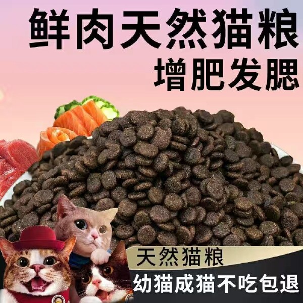 宠物饲料猫粮无谷鲜肉猫粮美毛增肥全价期通用幼猫成猫美毛增肥