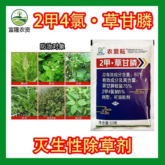 普宁市2甲草甘膦老牌子草甘膦除草烂根剂杂草连根死果园荒地农药除草剂