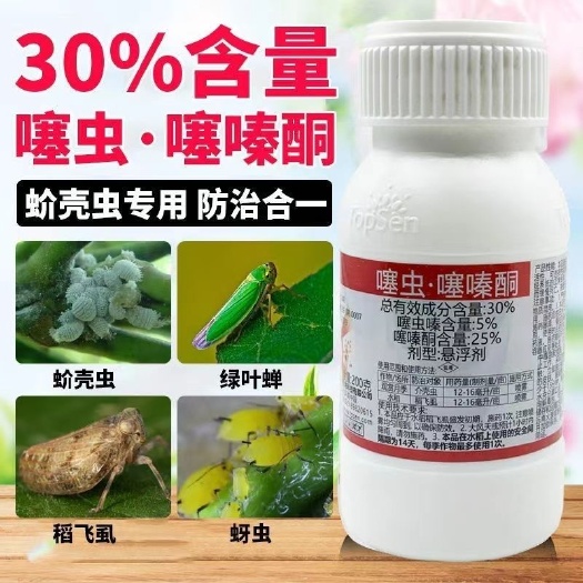 滨州封介30%噻虫嗪噻嗪酮 果树花卉多肉蚧壳虫专用药噻虫噻嗪酮杀