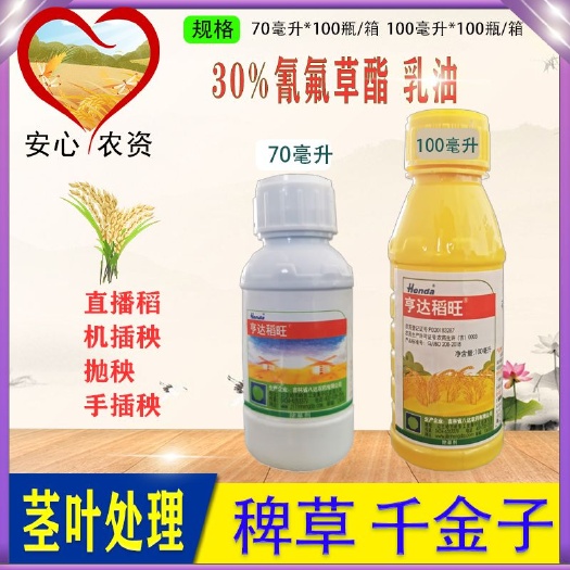 亨达稻旺30%氰氟草酯乳油水稻田苗后稗草千金子禾本科杂草除草