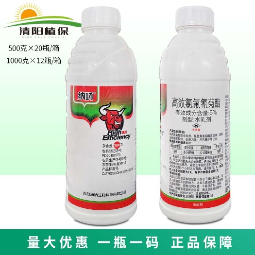 临沂纳功5%高效氯氟氰菊酯茶树茶小绿叶蝉食心虫杀虫剂