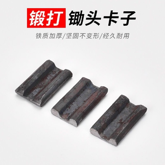 锄头铁码子锄头铁塞加厚塞子卡子老式锄头码子垫片马口配件铁楔子