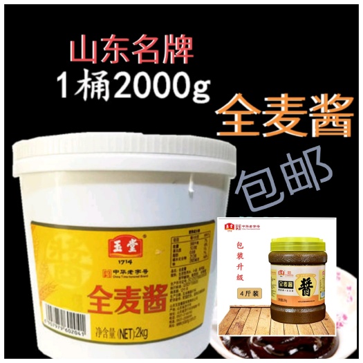 济南麦子酱  全麦酱甜面酱（4斤桶装）炒菜刷饼蘸酱手抓饼烤鸭黄酱