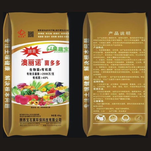 西安果蔬宝-菌多多 生物有机肥