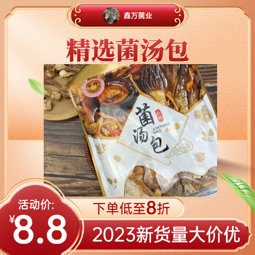 无锡【实惠】60g菌汤包产地直销一手货源量大价优