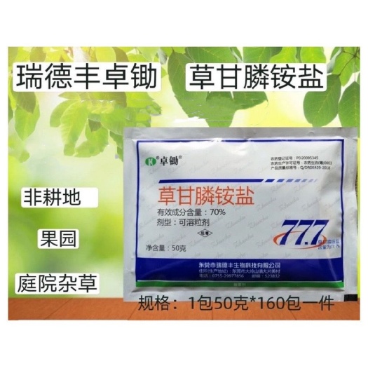 普宁市卓锄70%草甘膦铵盐草甘磷树林果园铁路荒地杂草除草剂农药