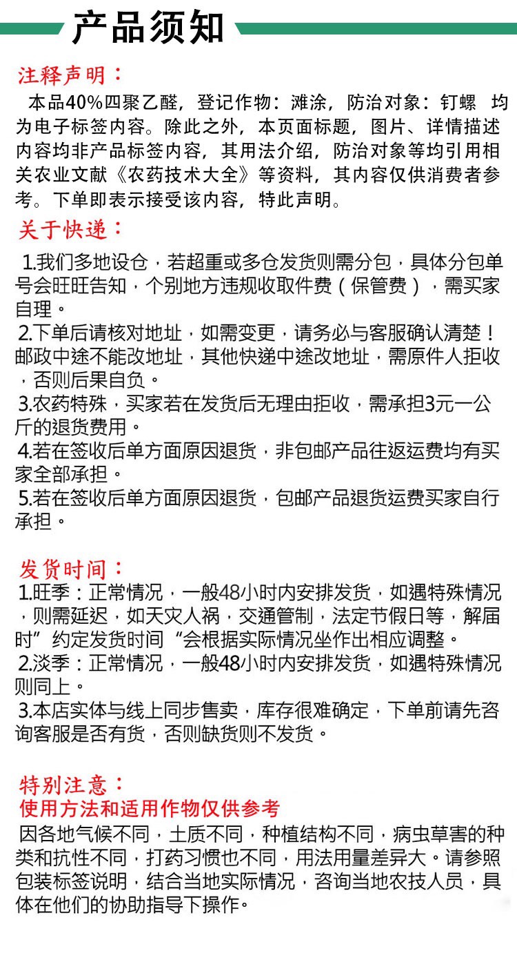 涡停40%四聚乙醛 蔬菜蜗牛药蛞蝓软体虫鼻涕虫钉螺杀螺剂杀虫