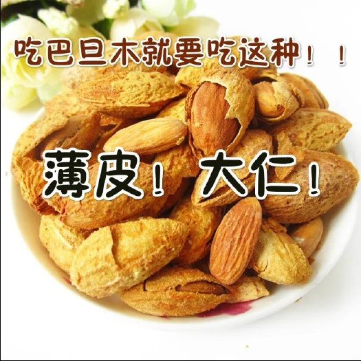 沧县新疆巴旦木带壳果仁