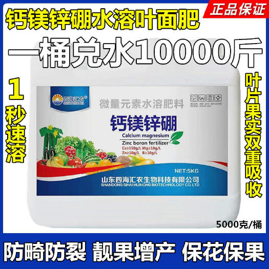 新沂市钙镁锌硼水溶肥叶面肥硼肥糖醇螯合钙果树果实瓜果蔬菜微元素农用
