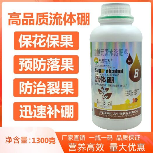 新沂市流体硼液体硼柑橘桃树果树蔬菜叶面肥保花保果果树农用水溶硼肥