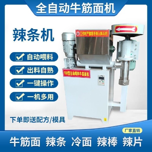 全自动牛筋面机辣条机商用辣条机