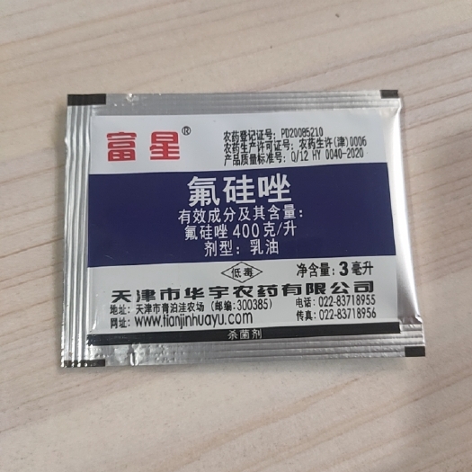 苍溪县华宇富星400克/升 氟硅唑 黄瓜蔬菜 枸杞黑星病白粉病农药