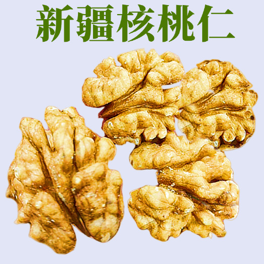 沙雅县核桃仁新疆纸皮手剥坚果仁185薄皮原味散装新货干果包邮批发