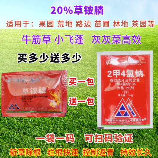 郑州农药除草剂20%草铵膦一袋一桶水买一包送一包量大有货牛筋草高