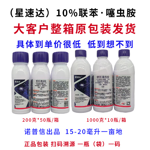 郑州农药杀虫剂诺普信出品星速达10%联苯菊酯噻虫胺整箱优惠蚜虫高