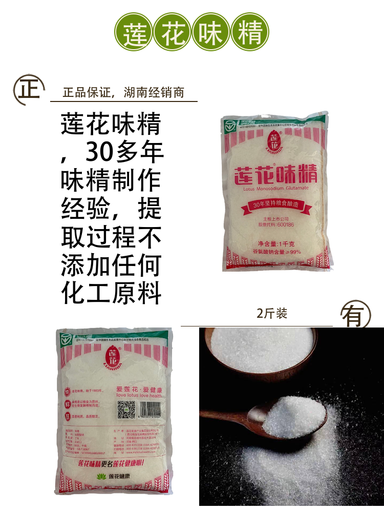 正品莲花味精批发家用大袋无盐莲花牌味精炒菜调味料无盐食用商用