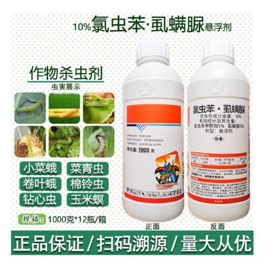 曹县毅植10%氯虫苯虱螨脲 氯虫苯甲酰胺小菜蛾菜青虫玉米螟农药杀