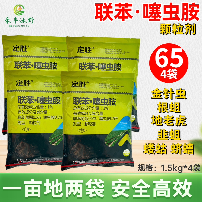 潍坊联苯噻虫胺颗粒剂杀虫剂地老虎蚜虫粉虱金针虫地蛆蓟马地上地下害