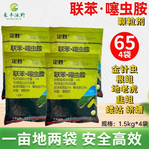 潍坊联苯噻虫胺颗粒剂杀虫剂地老虎蚜虫粉虱金针虫地蛆蓟马地上地下害