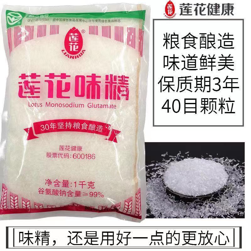 正品莲花味精批发家用大袋无盐莲花牌味精炒菜调味料无盐食用商用