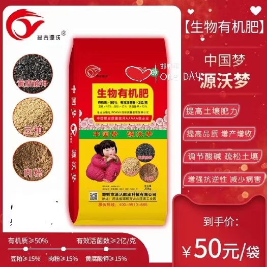 邯郸生物有机菌肥，中国梦！