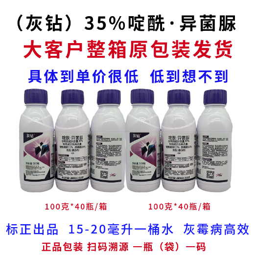 农药杀菌剂陕西标正出品35%啶酰菌胺异菌脲灰霉病高效整箱优