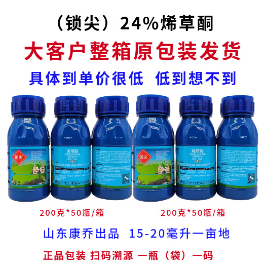 郑州山东康乔出品锁尖 24%烯草酮防治冬油菜田一年生禾本科杂草除