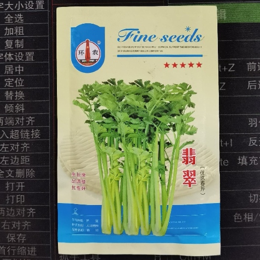 西安空心芹菜种籽翡翠黄空心芹菜种子白芹空心芹菜种子