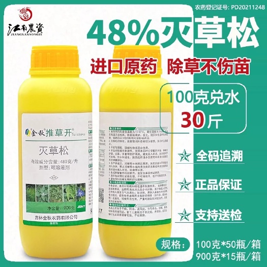 井陉县巴斯夫金秋阔克灭草松阔叶杂草一年生阔叶杂草莎草及阔叶杂草除草
