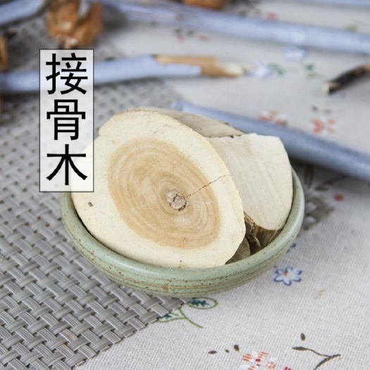 亳州新货正品通经木接骨木粉接骨风接骨丹续骨木舒筋树通筋木