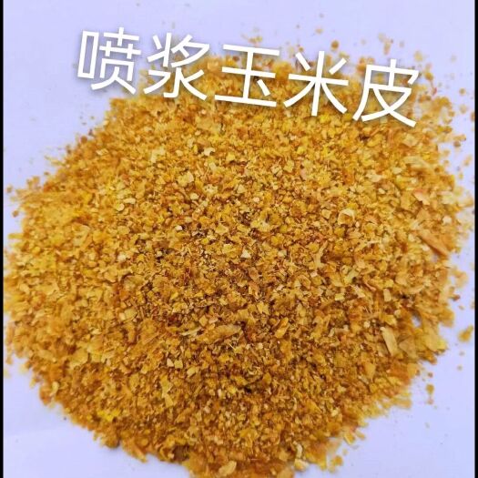 石家庄喷浆玉米皮