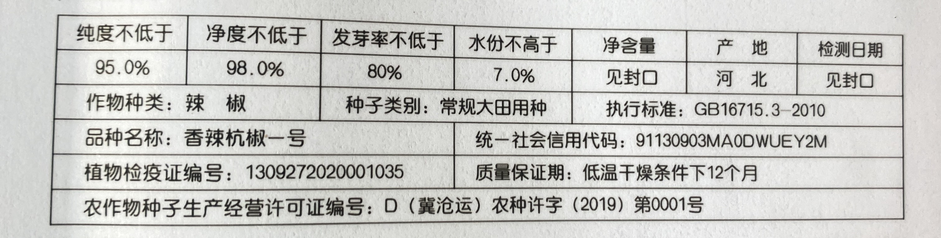 辣脆杭椒一号种子线椒辣椒种子微辣椒种籽农家庭四季蔬菜种孑