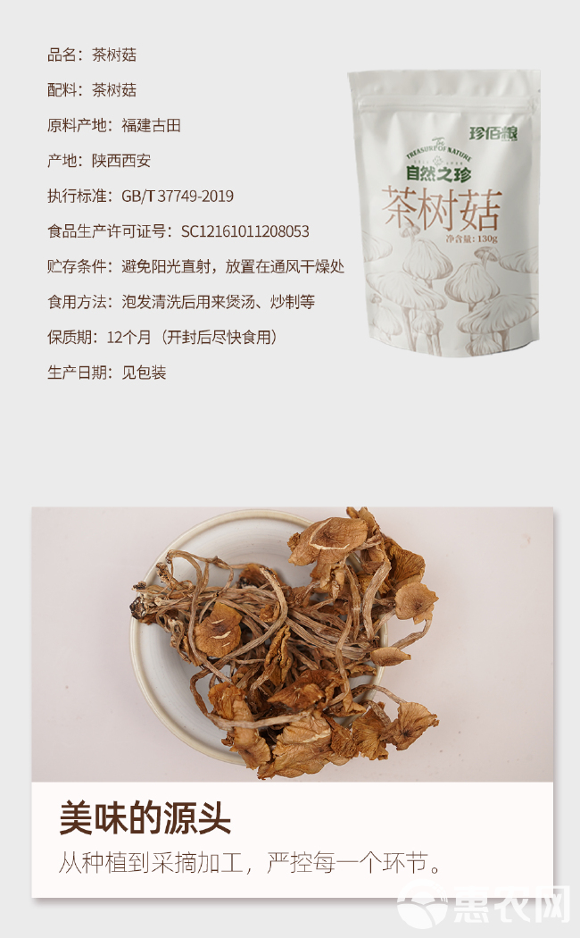 珍佰粮茶树菇130g/袋 福建特产 茶树蘑菇 煲汤炒菜火锅食