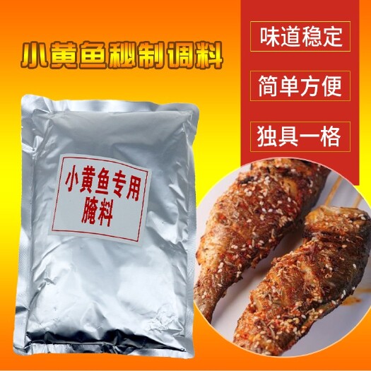 武汉夜猫子小黄鱼烧烤调料