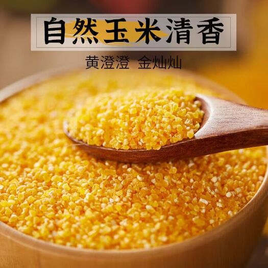 青龙县玉米碴小碴子 粗粮五谷杂粮玉米渣农家苞米糁渣子粥棒子糁玉米糁