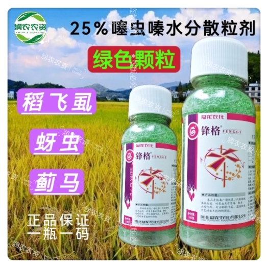 郑州冠龙锋格25％噻虫嗪蚜虫蓟马稻飞虱水稻小麦瓜果蔬菜通用杀虫剂