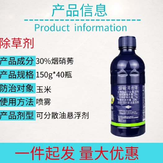宁乡市侨昌金安侨虎30%烟嘧硝磺莠去津玉米田禾阔双除除草剂整件批发