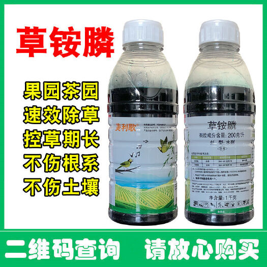 梅州美利歌20%草铵膦草铵膦果园荒地牛筋草小飞蓬抗性杂草除草剂